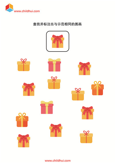 查找并标注出与示范相同的图画