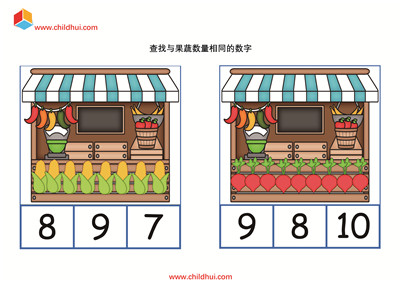 查找与图画数量相同的数字