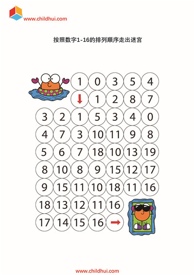按照数字1-16的排列顺序走出迷宫