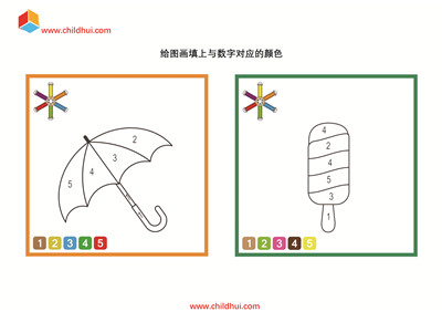 给图画填上与数字对应的颜色