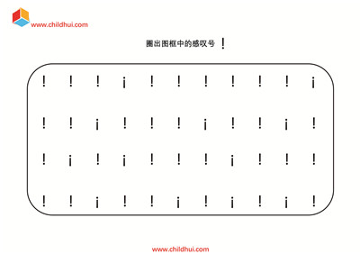 圈出指定的字符