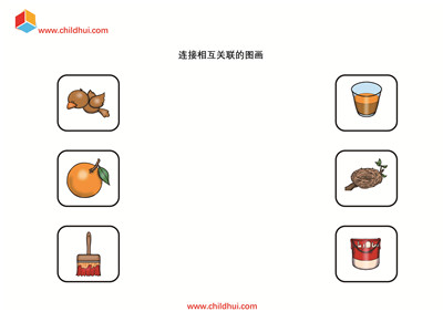 连接相互关联的图画