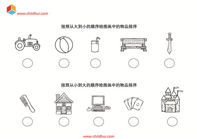 按照顺序给图画中的物品排序