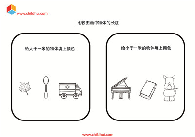 比较图画中物体的长度