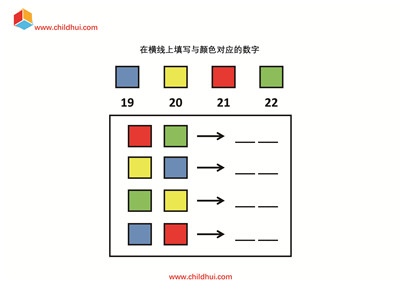 在横线上填写与颜色对应的数字