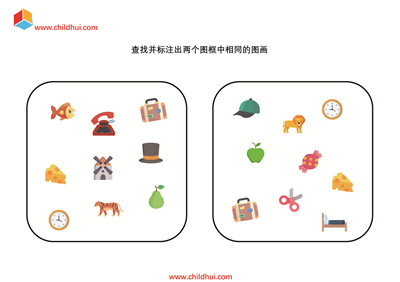 查找并标注出两个图框中相同的图画