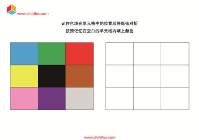 按照记忆在空白的单元格内填上颜色