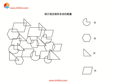 统计指定图形各自的数量