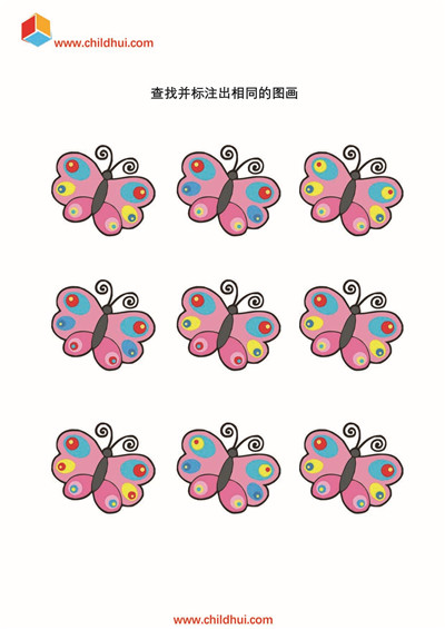 查找并标注出相同的图画