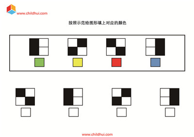 按照示范给图形填上对应的颜色
