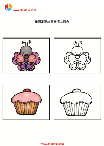 按照示范给图画填上颜色