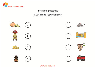 在空白的圆圈内填写对应的数字