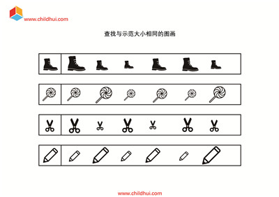 查找与示范大小相同的图画