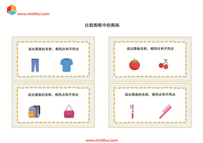 比较图框中的图画