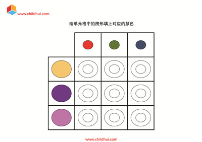 给单元格中的图形填上对应的颜色