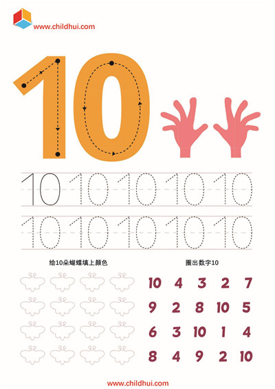 数字练习图集