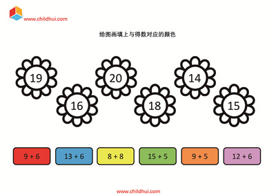 给图画填上与得数对应的颜色