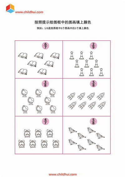 按照提示给图框中的图画填上颜色