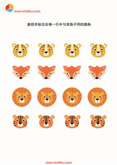 查找并标注出与其他不同的图画