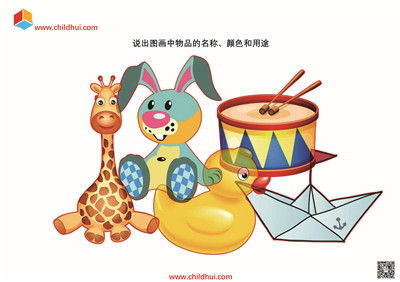 说出图画中物品的名称、颜色和用途
