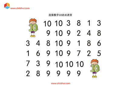 连接数字走出迷宫