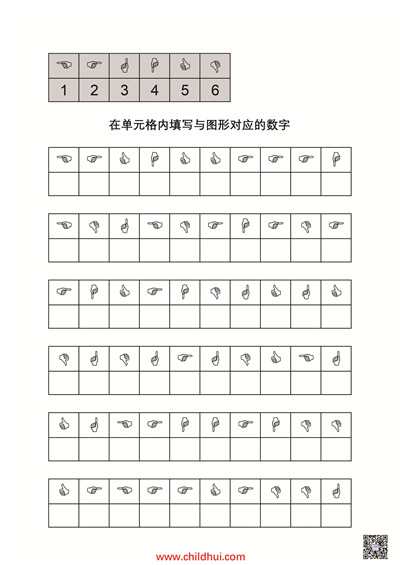 视觉感知系列练习 - 在单元格内填写与图形对应的数字