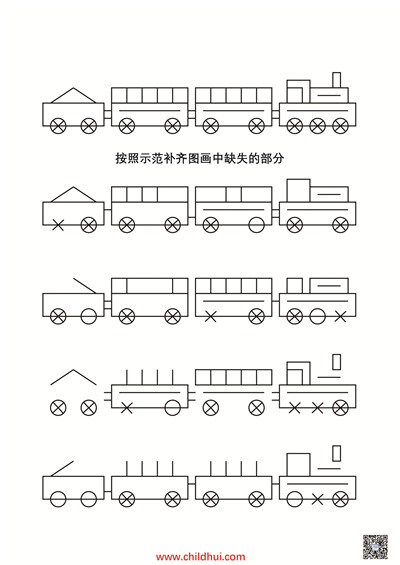 视觉感知系列练习 - 按照示范在单元格内填写与图形对应的数字