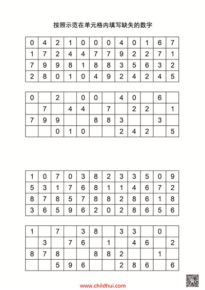 视觉感知系列练习 - 按照示范在单元格内填写缺失的字母或数字