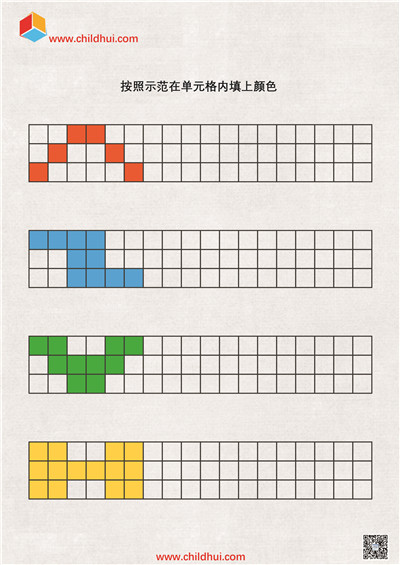 按照示范在单元格内填上颜色