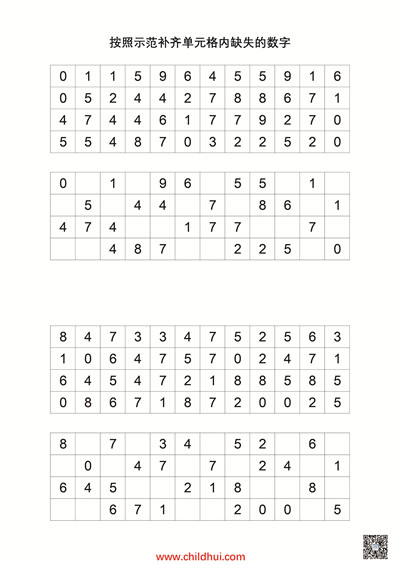 视觉感知系列练习 - 按照示范补齐单元格内缺失的数字