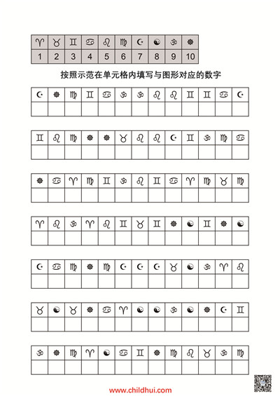 视觉感知系列练习 - 按照示范在单元格内填写与图形对应的数字