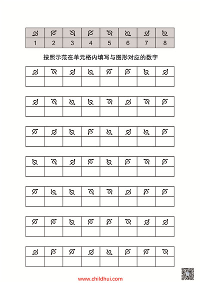 视觉感知系列练习 - 按照示范在单元格内填写与图形对应的数字