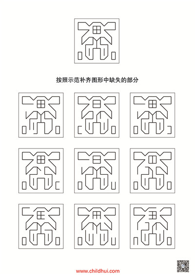 视觉感知系列练习 - 按照示范补齐图形中缺失的部分