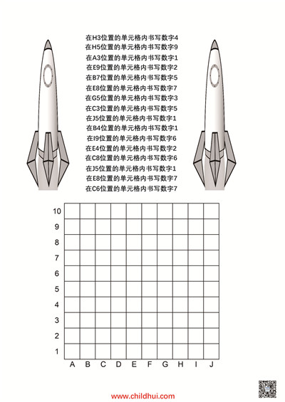 视觉感知系列练习 - 在指定的单元格内填写数字