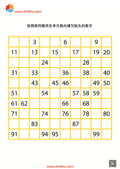 按照排列顺序在单元格内填写缺失的数字
