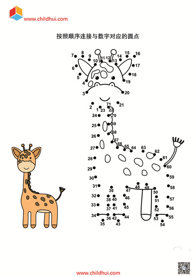 数字连线