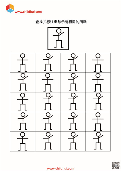 查找并标注出与示范相同的图画