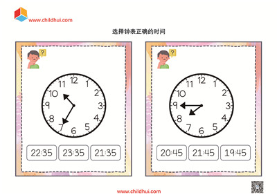 选择钟表正确的时间