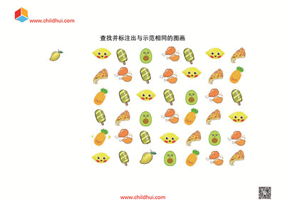 查找并标注出与示范相同的图画