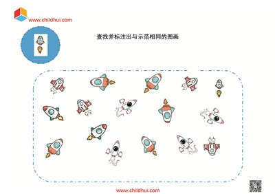 查找并标注出与示范相同的图画