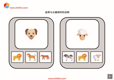 选择与头像相同的动物