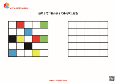 按照示范对称的在单元格内填上颜色