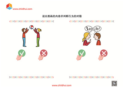 说出图画的内容并判断行为的对错