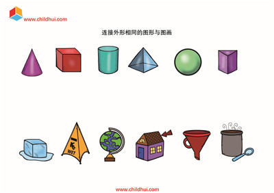 连接外形相同的图形与图画