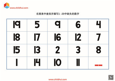 查找并填写1 -20中缺失的数字