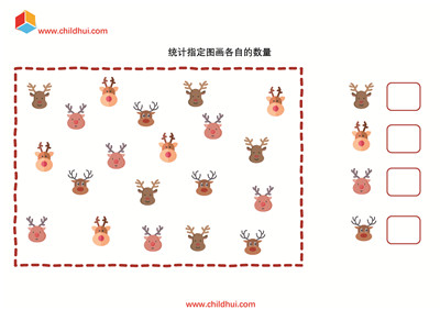 统计指定图画各自的数量