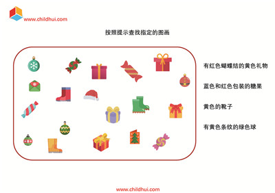 按照提示查找指定的图画
