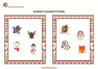 查与其他类型不同的图画