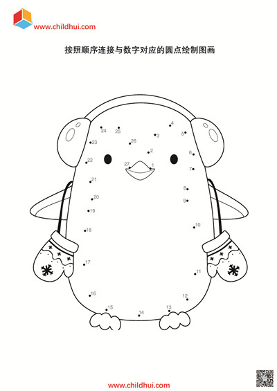 按照顺序连接与数字对应的圆点