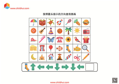 按照箭头指示的方向查找图画